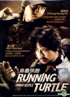 烏龜快跑 (DVD) (マレーシア版) 
