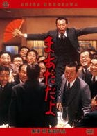Madadayo (DVD) (Japan Version)