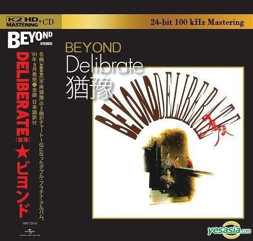 香港 BEYOND 猶豫CD 日本版 香港 BEYOND 猶豫CD 日本版 日本国内廃盤CD