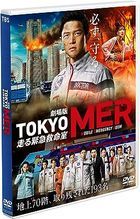Tokyo MER: Mobile Emergency Room The Movie (2023) (DVD) (Normal Edition) (Japan Version)