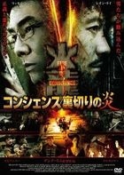 Fire of Conscience (DVD) (Japan Version)