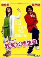 My Sassy Hubby (2012) (DVD) (Hong Kong Version)