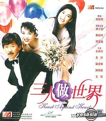 YESASIA : 三人世界三部曲(DVD) (香港版) DVD - 张曼玉, 林子祥