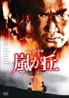 Arashigaoka (Wuthering Heights) (DVD)(Japan Version)