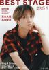 ＢＥＳＴ　ＳＴＡＧＥ ２０２５年９月号
