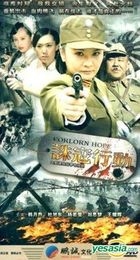 Forlorn Hope (H-DVD) (End) (China Version)
