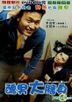 Shinsukki Blues (DVD) (English Subtitled) (Taiwan Version)