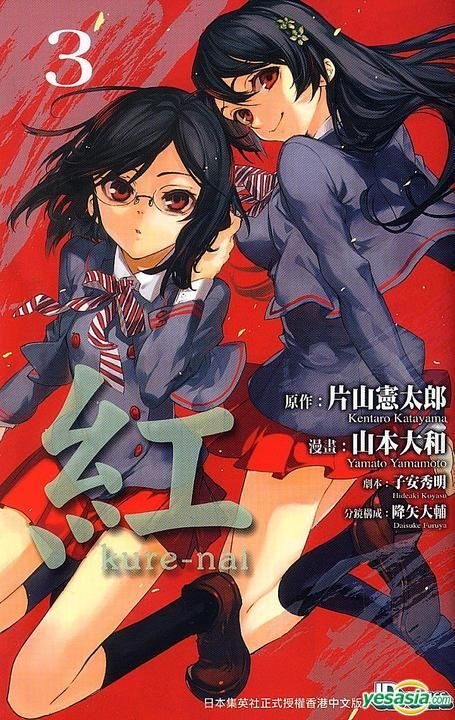 Yesasia 红 Vol 3 山本大和 玉皇朝 中文漫画 邮费全免 北美网站