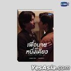 Thai Novel: Never Let Me Go (4th Edition)