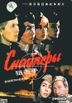 Chaunepbl (DVD) (China Version)
