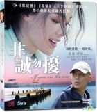 狙った恋の落とし方。（非誠勿擾） (Blu-ray) (香港版)