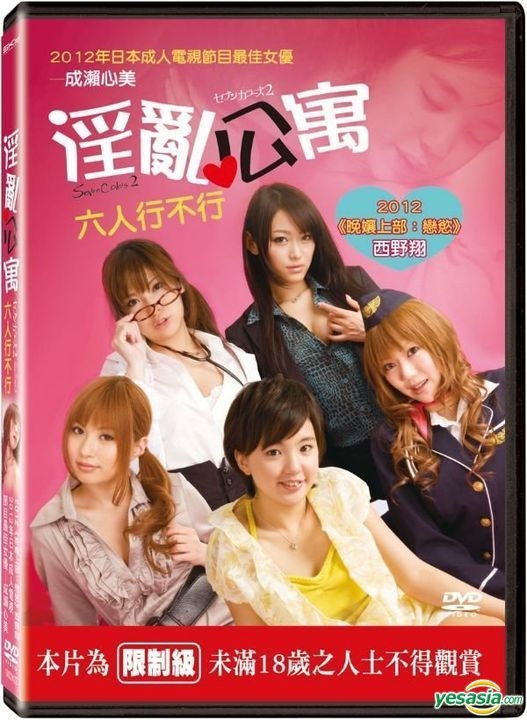YESASIA: Seven Colors 2 (2010) (DVD) (Taiwan Version) DVD - Aida