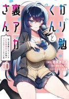 garibenkun to uraakasan 1 dengeki komitsukusu nekusuto