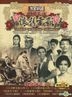 The 50s Taiwanese Classic Movie Part 1 (DVD) (Taiwan Version)