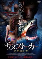 Stalker's Prey (DVD) (Japan Version)