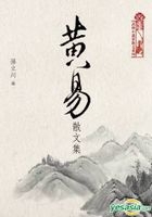 Huang Yi Prose Series
