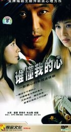 誰懂我的心 (H-DVD) (經濟版) (完) (中國版) 