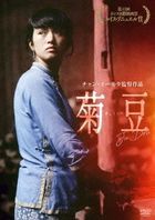 Ju Dou (DVD)(Japan Version)