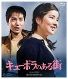 Cupola no Aru Machi  (Blu-ray)(Japan Version)