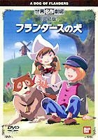 World Masterpiece Theater Complete Edition - A Dog of Flanders (DVD) (Japan Version)
