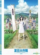 夏日大作戰 (2009) (Blu-ray) (香港版) 