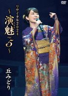 Midori Oka Concert 2024 -Enbi Vol.5-  (Japan Version)