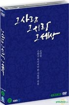He Who Loves The World (DVD) (Korea Version)