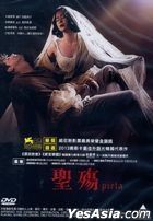 聖殤 (2012) (DVD) (香港版) 