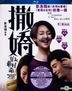 Women Who Flirt (2014) (Blu-ray) (Hong Kong Version)
