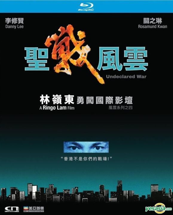 YESASIA: Undeclared War (1990) (Blu-ray) (Remastered Edition