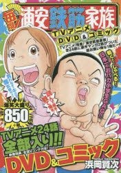YESASIA: 毎度!浦安鉄筋家族 TVアニメDVD&コ - 浜岡賢次 YESASIA: 毎度!浦安鉄筋家族 TVアニメDVD&コ - 浜岡賢次