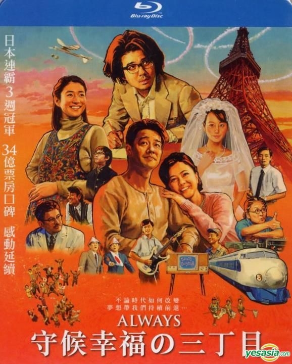 YESASIA: Always - Sunset on Third Street 3 (2012) (Blu-ray