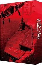 Aircraft Carrier Ibuki (Blu-ray) (Special Edition)(Japan Version)