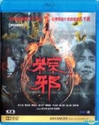 The Rope Curse (2018) (Blu-ray) (Hong Kong Version)