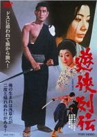 Yukyo Retsuden  (DVD) (Japan Version)