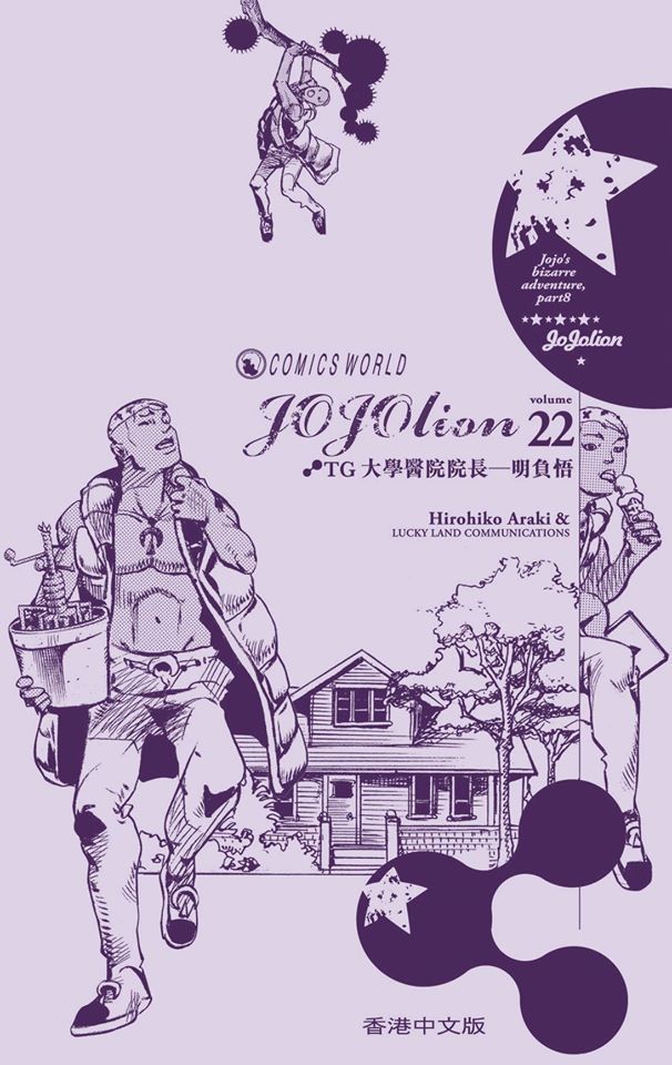 JoJolion - Volume 24 - JoJo's Bizarre Encyclopedia