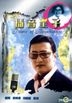 Prince Of Broadcasters (DVD) (Hong Kong Version)