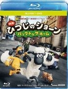 Shaun The Sheep The Movie (Blu-ray + DVD) (Japan Version)