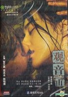 观音山 (DVD-5) (中国版) 