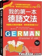 我的第一本德語文法