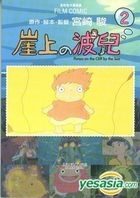Ponyo On The Cliff by The Sea - Film Comic (Vol. 2)