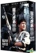 Armour Of God Series (DVD) (Digitally Remastered) (Hong Kong Version)