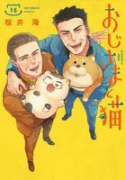 大叔与猫 15