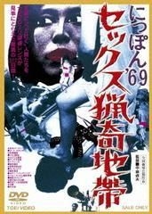 YESASIA : Nippon' 69 - Sex 猎奇地带(DVD) (日本版) DVD - - 日本影画 ...