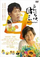 Mom, Is That You?! (DVD) (Japan Version)