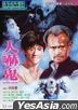 Hocus Pocus (1984) (Blu-ray) (Hong Kong Version)