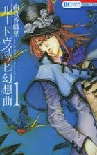 Ludwig Gensokyoku -路德維希的幻想曲 1
