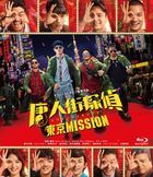Detective Chinatown 3 (Blu-ray) (Japan Version)