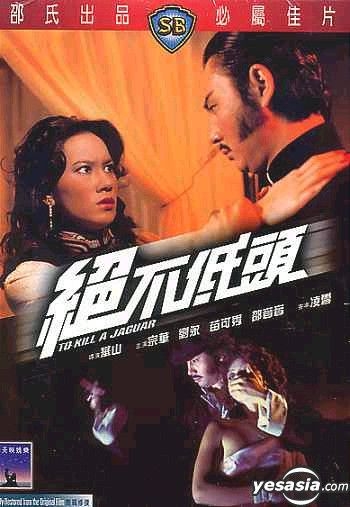 YESASIA: To Kill A Jaguar (1977) (DVD) (Hong Kong Version) DVD