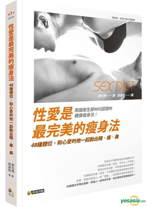 YESASIA : 性爱是最完美的瘦身法:48种体位,和心爱的他一起动出精u2027瘦